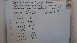 Какова вероятность, что сумма всех выпавших очков не превысила число 9? кубик бросили 3 раза.