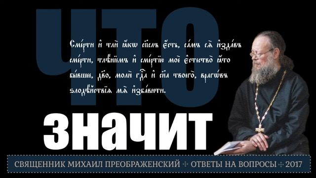 Что значит: смерти и тли спасл есть смотреть онлайн