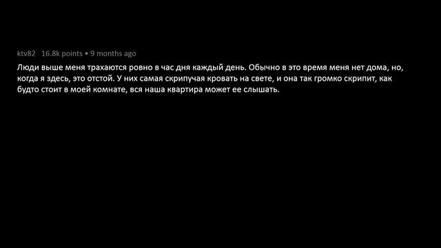 Что самое необычное вы подслушали у соседей? | Реддит | Реальные истории