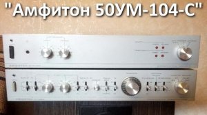 ВСЕ Усилители «Амфитон»! Продукция Львовского объединения радиотехнической аппаратуры (ЛОРТА)!