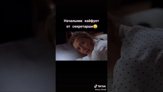 начальник кайфует от секретарши?? смотреть онлайн