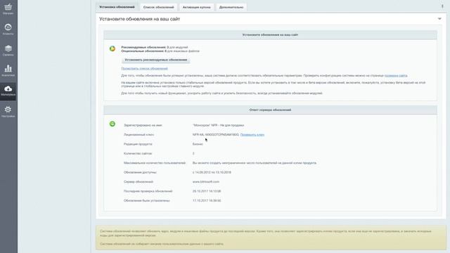 Как узнать версию Битрикс смотреть онлайн