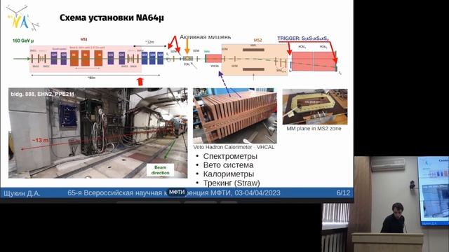 Эксперимент NA64μ в ЦЕРН (Д. Щукин) смотреть онлайн