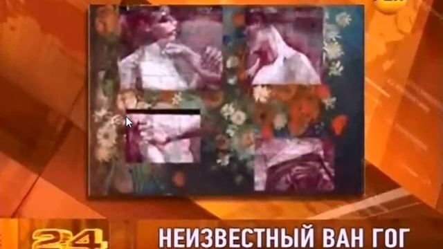 Неизвестный Ван Гог.avi смотреть онлайн