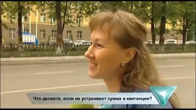 Люди говорят-что делать,если не устраивает сумма в квитанции? смотреть онлайн