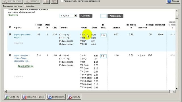 R-Broker - Settings смотреть онлайн