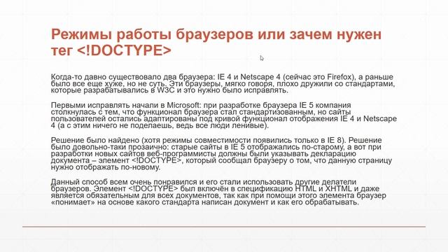 Учим CSS. Режимы работы браузера или зачем нужен !DOCTYPE в HTML и CSS смотреть онлайн