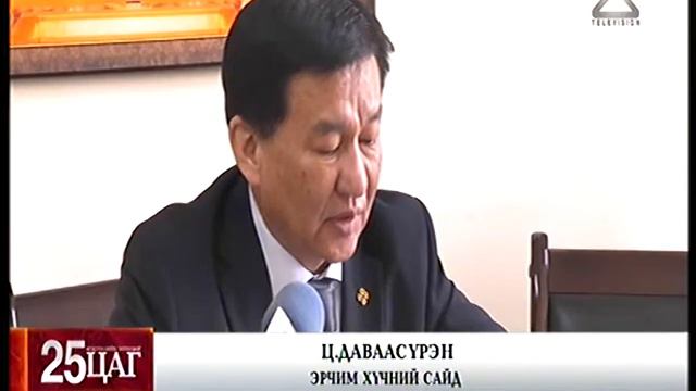 Ц.ДАВААСҮРЭН: Д.СУГАРЫГ АВЛИГАТАЙ ТЭМЦЭХ ГАЗАРТ ШАЛГУУЛНА смотреть онлайн