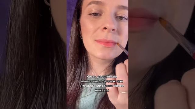 Как из яркой помады сделать нежную ? смотреть онлайн