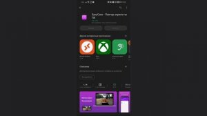 Показываю как показать экран смартфона на пк! easycast