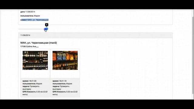 Мерчендайзинг GPS контроль, фотоотчеты, Android, IOS смотреть онлайн