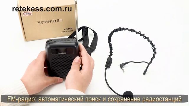 Retekess PR16R - одно FM-радио, и усилитель голоса для учителей, профессоров, промоутеров, спикеров смотреть онлайн