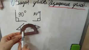 Как пользоваться Транспортиром? ?