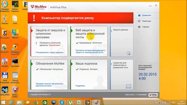 Как отключить Mcafee на ноутбуке Windows 8 смотреть онлайн