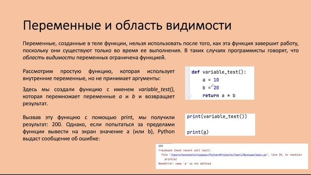 Функции на Python смотреть онлайн
