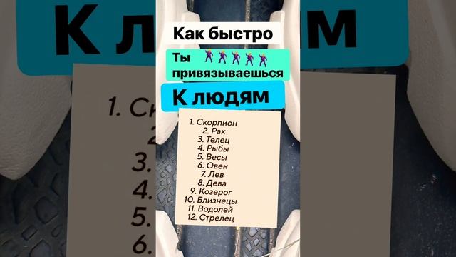 Привязанность знаков зодиака #астрология #гороскоп #скорпион #лев #овен #рыбы #дева #близнецы смотреть онлайн