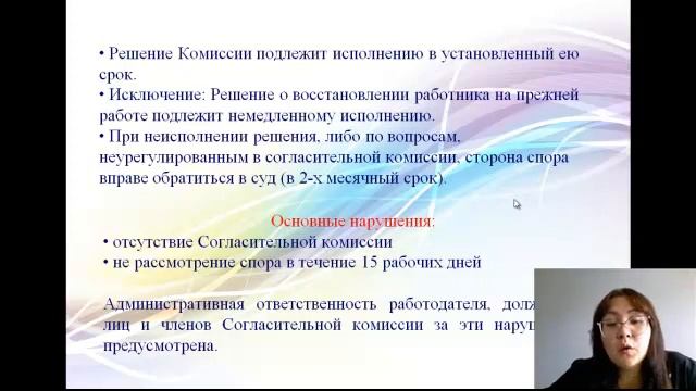 Примирительные процедуры. "Трудовое право и ПСЗ" смотреть онлайн
