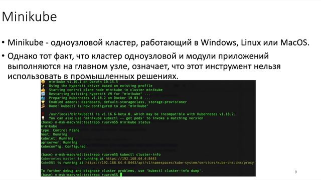 Java Pipe. Лекция 5. Основы развертывания приложений в Kubernetes смотреть онлайн