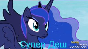 Селестия и луна