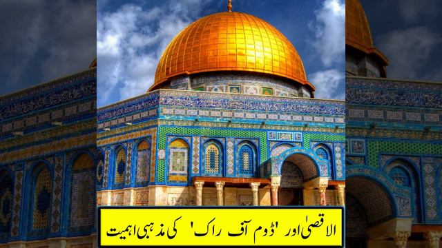 Difference between Dome of Rock and Al Aqsa Mosque l Knowledge TV смотреть онлайн