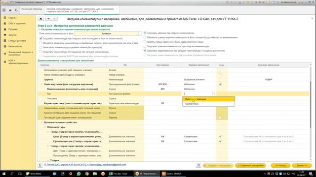 Пример загрузки данных с помощью версии 4 обработки "Загрузка иерархии номенклатуры" смотреть онлайн