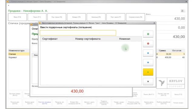 1С Оплата сертификатом смотреть онлайн