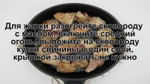 КАК ПОЖАРИТЬ СОЧНУЮ СВИНИНУ НА СКОВОРОДЕ? Мягкая и вкусная жареная свинина с луком