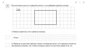 Подготовка к ВПР 4 класс, как решать задание 5