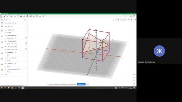 Построение сечений в Geogebra на онлайн уроке геометрии