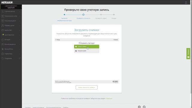 Как пройти верификацию в Neteller | Подробная инструкция смотреть онлайн