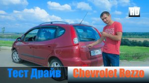 Chevrolet Rezzo 1.6, 90 л.с. Честный Тест-Драйв Шевроле Реззо