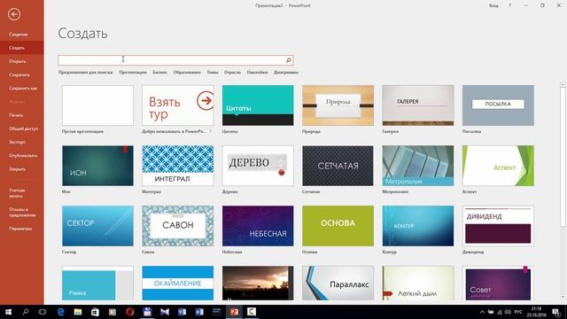 Как выбрать и изменить тему / шаблон презентации в PowerPoint 2016 смотреть онлайн