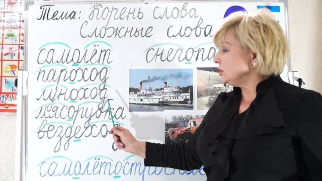 Корень слова. Сложные слова. смотреть онлайн