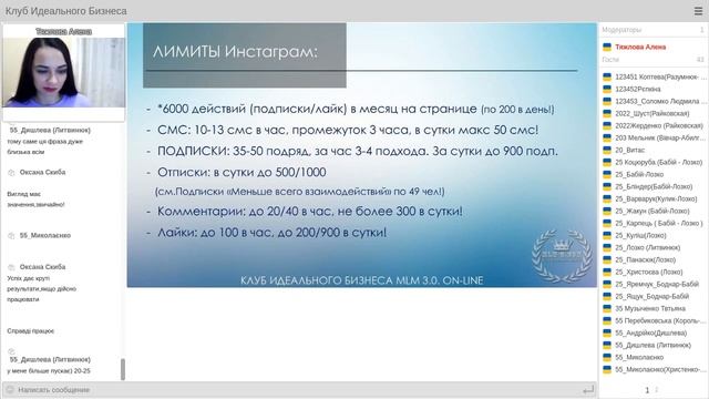 Вебинар: Рекрутинг в социальных сетях Инстаграм и Фейсбук - Алёна Шатоха Клуб Идеального Бизнеса смотреть онлайн