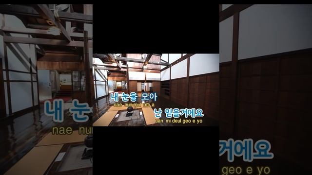 서지원 내 눈물 모아 смотреть онлайн