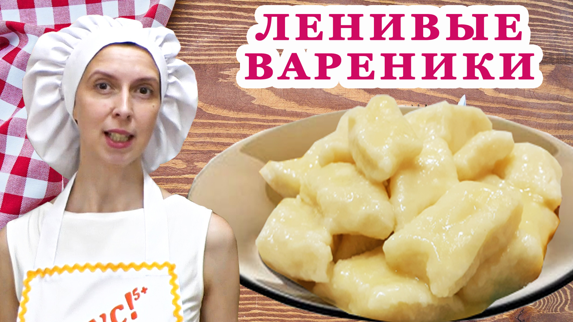 ВКУСные ленивые вареники в домашних условиях как приготовить из творога простой рецепт с мукой пп