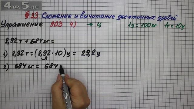 Упражнение № 903 (Вариант 4) – Математика 5 класс – Мерзляк А.Г., Полонский В.Б., Якир М.С. смотреть онлайн