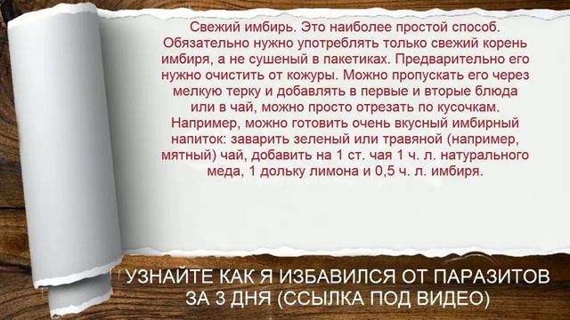 Как поможет имбирь от глистов смотреть онлайн