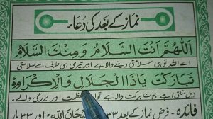 Allahumma Antas Salamu Wa Minkas salam | Dua After Farz Namaz