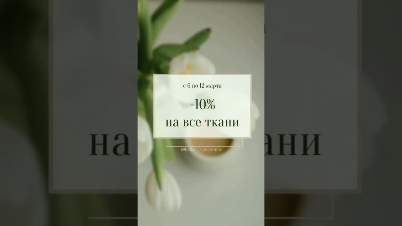 Весенняя акция! смотреть онлайн