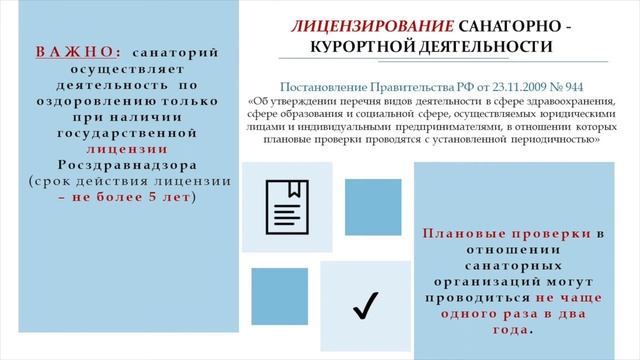 5. Предоставление санаторно-курортного лечения смотреть онлайн