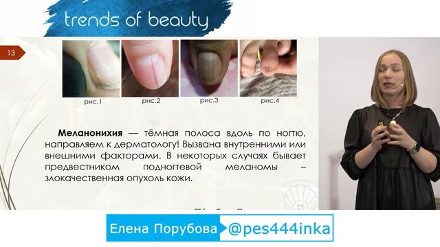 Елена Порубова - Инфекционные и не инфекционные заболевания ногтей и ногтевого аппарата смотреть онлайн