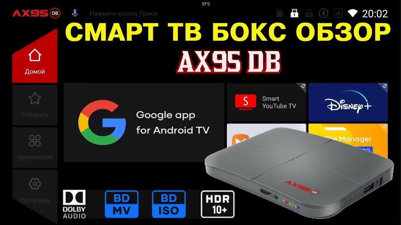 ОБЗОР НОВИНКИ! СМАРТ ТВ БОКС AX95 DB НА ПРОЦЕССОРЕ AMLOGIC S905X3-B С ПОДДЕРЖКОЙ DOLBY, BDMV, BD ISO смотреть онлайн