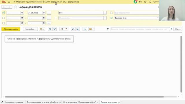 Доработка 1С:Документооборот: Отчет по исполнительской дисциплине протокольных мероприятий смотреть онлайн