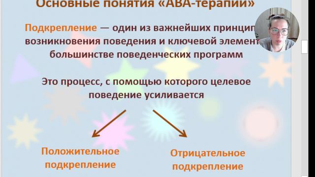 АВА-терапия. Вводная лекция смотреть онлайн
