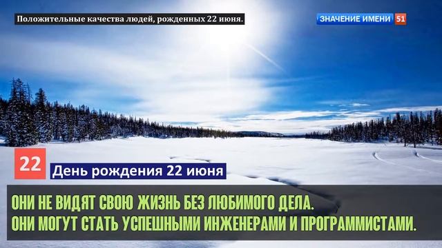 Люди рожденные 22 июня День рождения 22 июня Дата рождения 22 июня правда о людях смотреть онлайн