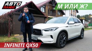 Всем нравится Infiniti QX50 | Коллективное управление