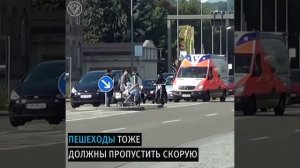 Как пропускают Скорую Помощь в Германии