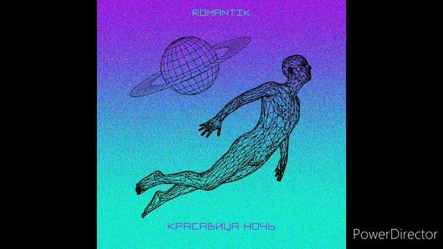 Romantik - Красавица ночь смотреть онлайн
