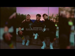 Rauf & Faik,NILETTO - Если тебе будет грустно (ПРЕМЬЕРА ТРЕКА, 2020)
